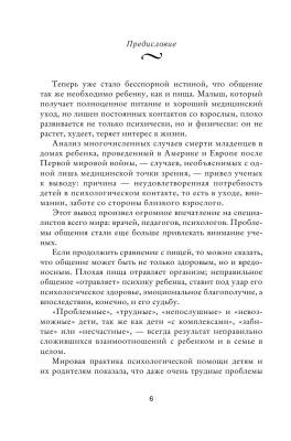 Купить книгу АСТ Гиппенрейтер(лучшее) Общаться с ребенком.Как? в Минске